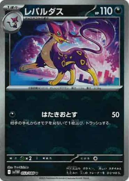 レパルダス(モンスターボールミラー)(M) {PK-SV11W-M053}