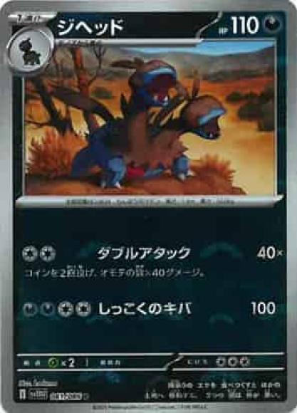 ジヘッド(モンスターボールミラー)(M) {PK-SV11W-M061}
