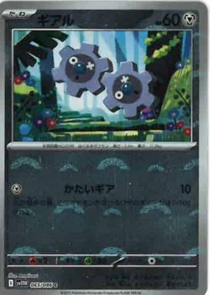 ギアル(モンスターボールミラー)(M) {PK-SV11W-M065}