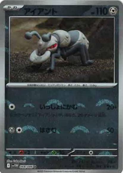 アイアント(モンスターボールミラー)(M) {PK-SV11W-M068}