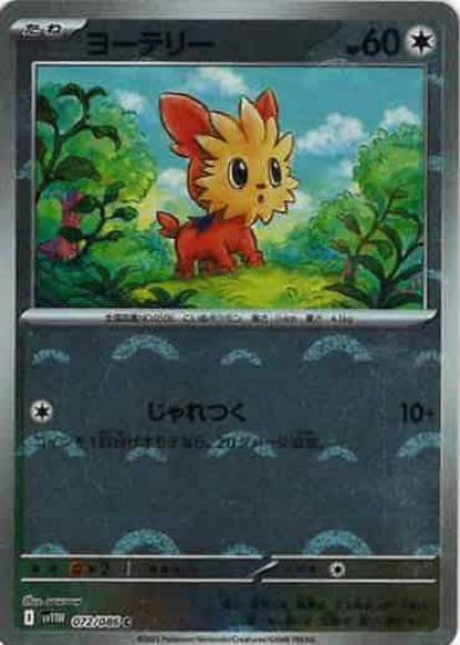 ミネズミ(モンスターボールミラー)(M) {PK-SV11W-M070}