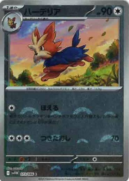 ミルホッグ(モンスターボールミラー)(M) {PK-SV11W-M071}