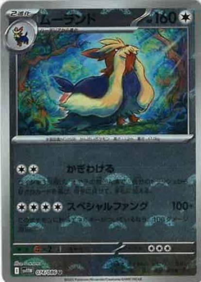 ヨーテリー(モンスターボールミラー)(M) {PK-SV11W-M072}