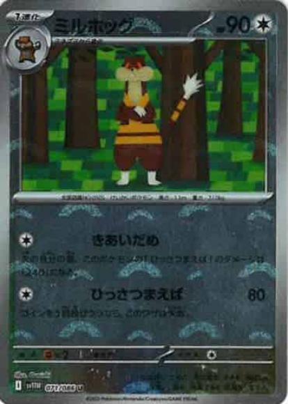ムーランド(モンスターボールミラー)(M) {PK-SV11W-M074}