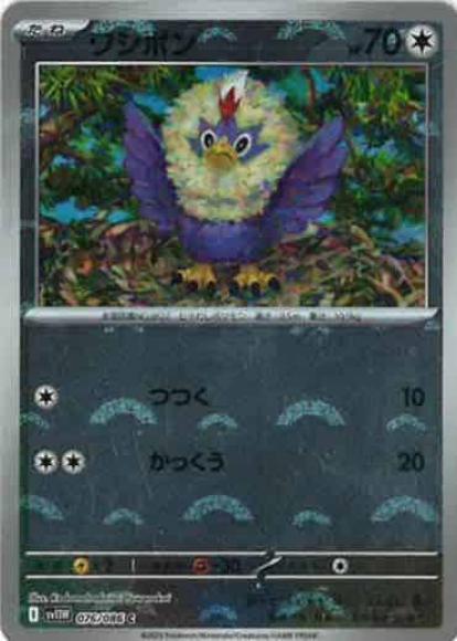 ワシボン(モンスターボールミラー)(M) {PK-SV11W-M076}