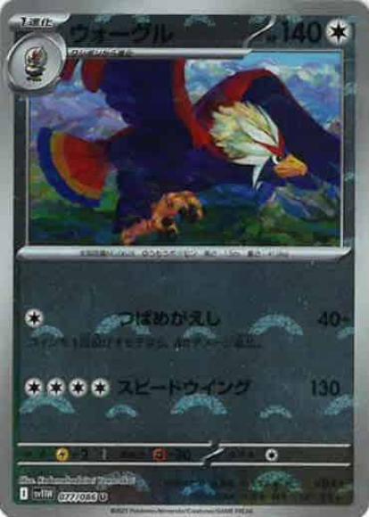 ウォーグル(モンスターボールミラー)(M) {PK-SV11W-M077}