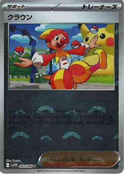 クラウン(モンスターボールミラー)(M) {PK-SV11W-M083}