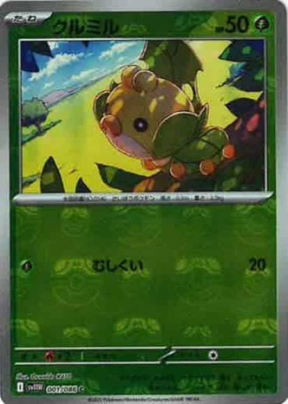 クルミル(マスターボールミラー)(M) {PK-SV11W-MA001-01}
