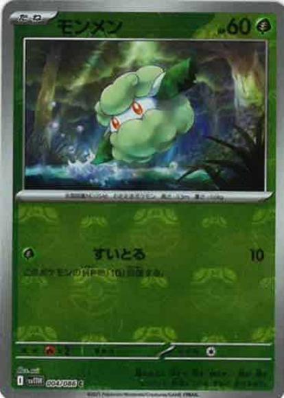 モンメン(マスターボールミラー)(M) {PK-SV11W-MA004-01}