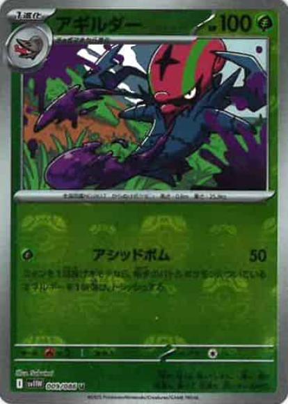 アギルダー(マスターボールミラー)(M) {PK-SV11W-MA009-01}