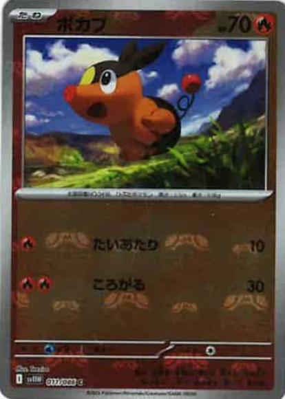 Tepig (Master Ball Mirror) (M)