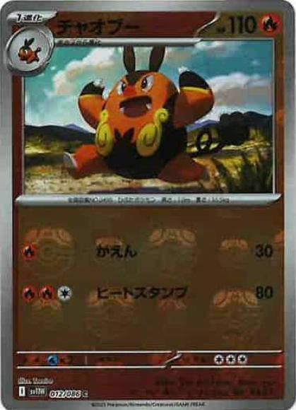 チャオブー(マスターボールミラー)(M) {PK-SV11W-MA012-01}