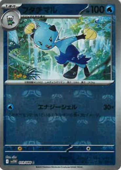 フタチマル(マスターボールミラー)(M) {PK-SV11W-MA019-01}