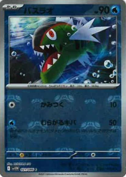 バスラオ(マスターボールミラー)(M) {PK-SV11W-MA021-01}