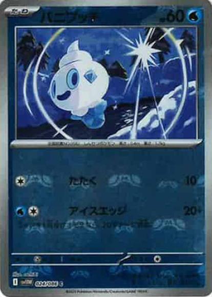 バニプッチ(マスターボールミラー)(M) {PK-SV11W-MA024-01}
