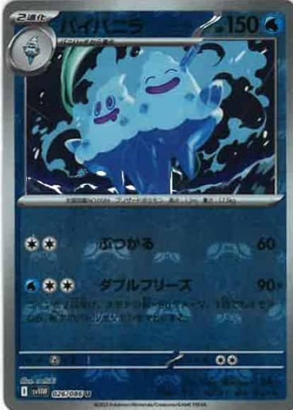 バイバニラ(マスターボールミラー)(M) {PK-SV11W-MA026-01}
