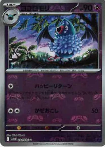 ココロモリ(マスターボールミラー)(M) {PK-SV11W-MA034-01}