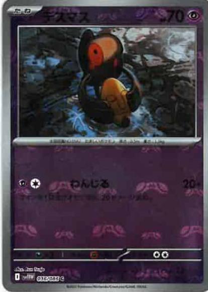 デスマス(マスターボールミラー)(M) {PK-SV11W-MA036-01}