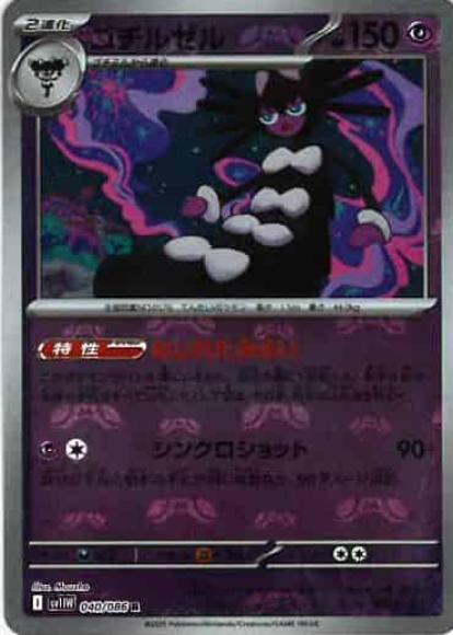ゴチルゼル(マスターボールミラー)(M) {PK-SV11W-MA040-01}