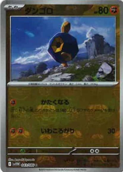 ダンゴロ(マスターボールミラー)(M) {PK-SV11W-MA043-01}