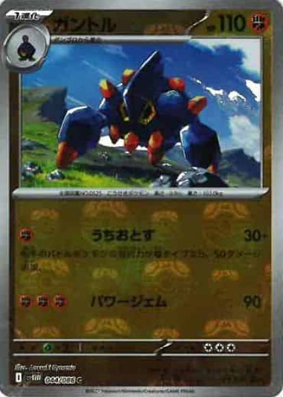 ガントル(マスターボールミラー)(M) {PK-SV11W-MA044-01}