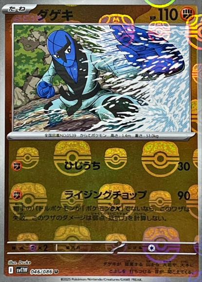 ダゲキ(マスターボールミラー)(M) {PK-SV11W-MA046-01}