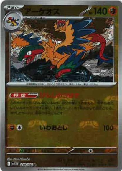 アーケオス(マスターボールミラー)(M) {PK-SV11W-MA048-01}