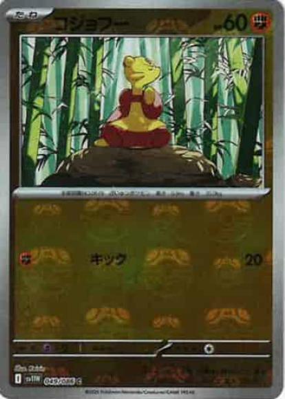 コジョフー(マスターボールミラー)(M) {PK-SV11W-MA049-01}