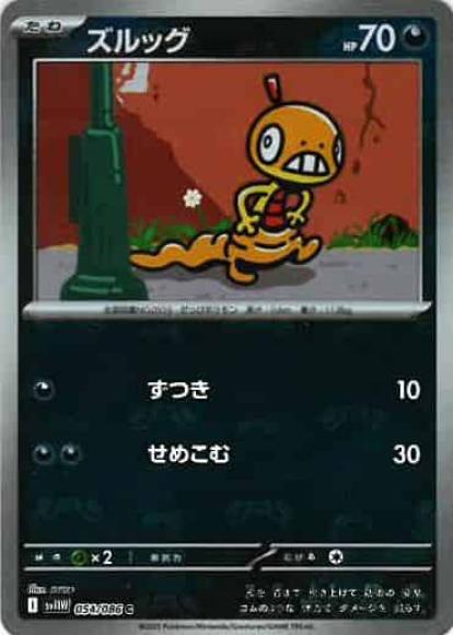 ズルッグ(マスターボールミラー)(M) {PK-SV11W-MA054-01}