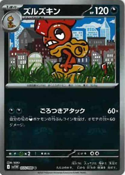 ズルズキン(マスターボールミラー)(M) {PK-SV11W-MA055-01}