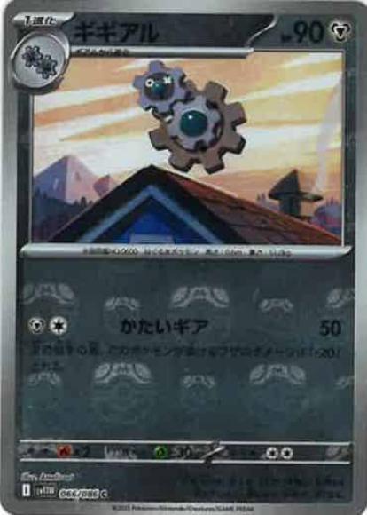 ギギアル(マスターボールミラー)(M) {PK-SV11W-MA066-01}
