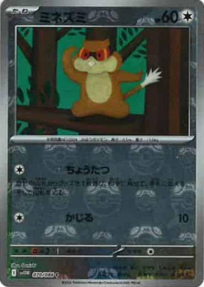 ミネズミ(マスターボールミラー)(M) {PK-SV11W-MA070-01}