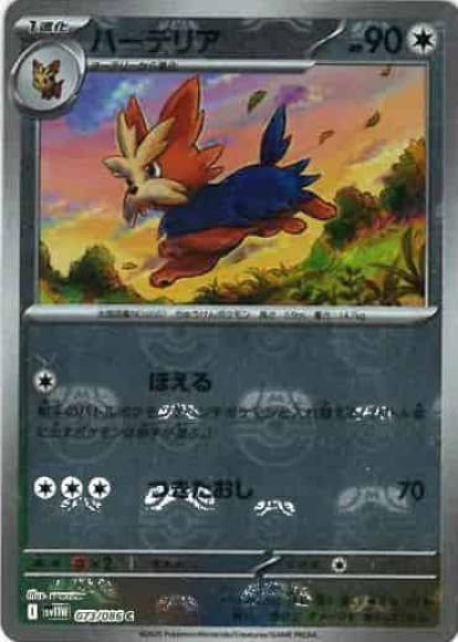 ハーデリア(マスターボールミラー)(M) {PK-SV11W-MA073-01}
