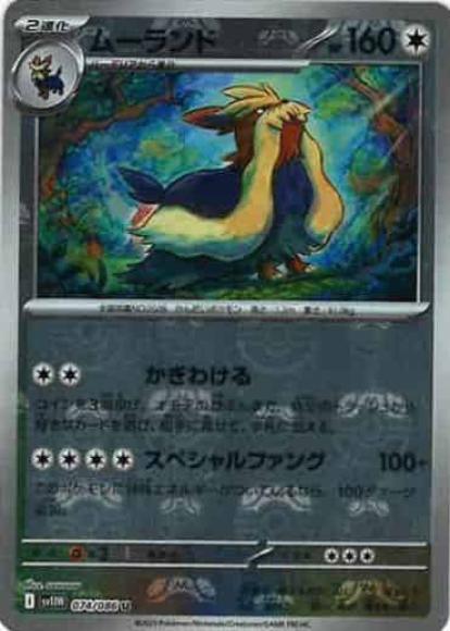 ムーランド(マスターボールミラー)(M) {PK-SV11W-MA074-01}