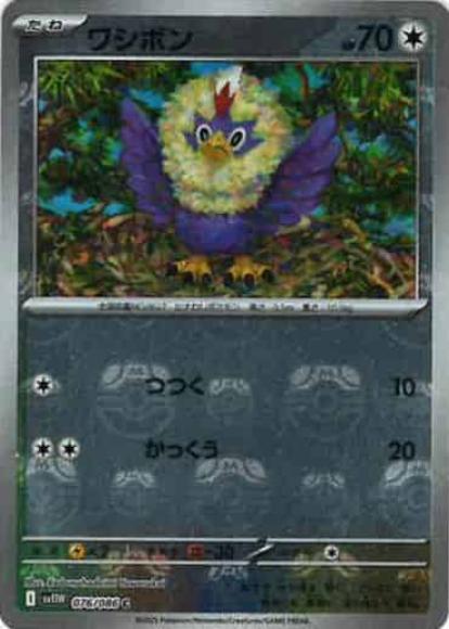 ワシボン(マスターボールミラー)(M) {PK-SV11W-MA076-01}