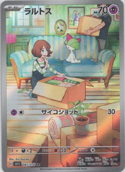 ラルトス(AR) {PK-SV1S-083AR}