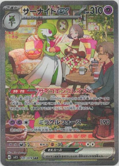 サーナイトex(SAR) {PK-SV1S-101SAR}