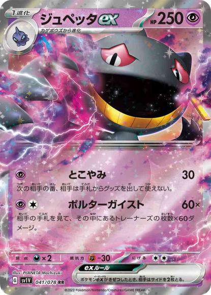 Banette ex (RR)