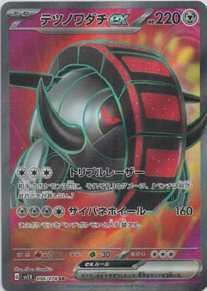 テツノワダチex(SR) {PK-SV1V-096SR}