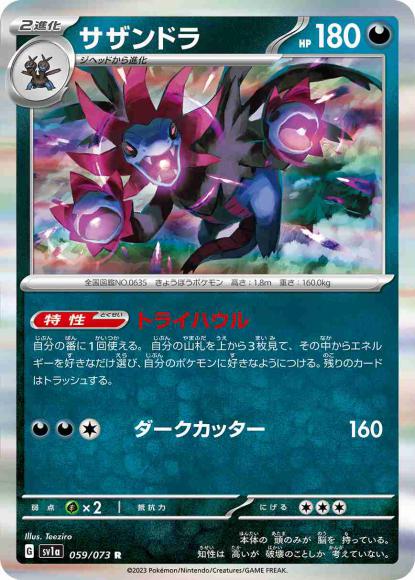 Hydreigon (R)