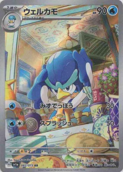 ウェルカモ
