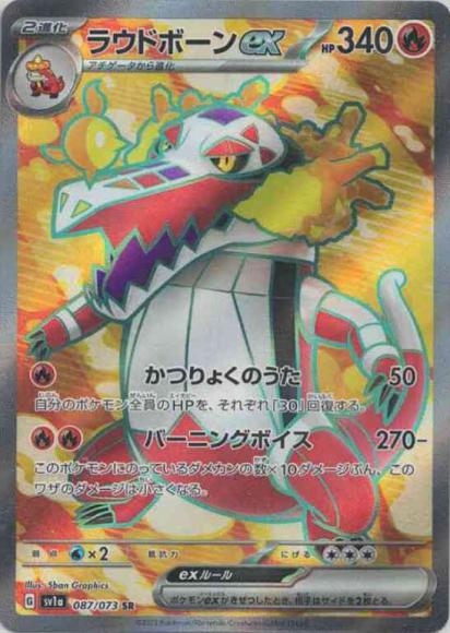 Skeledirge ex (SR)