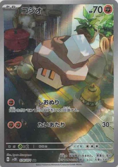コジオ {PK-SV2D-078AR}