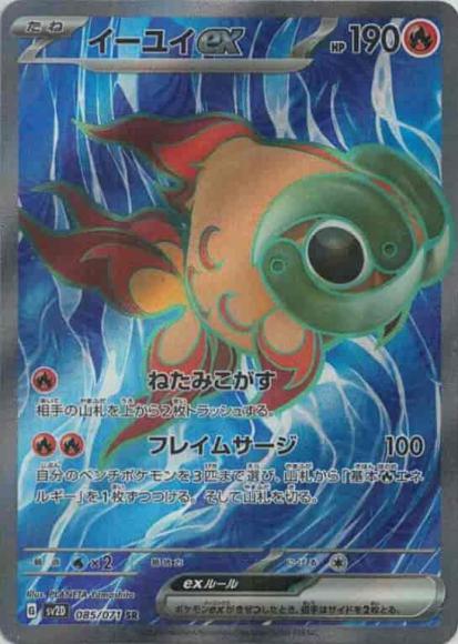 イーユイex(SR) {PK-SV2D-085SR}
