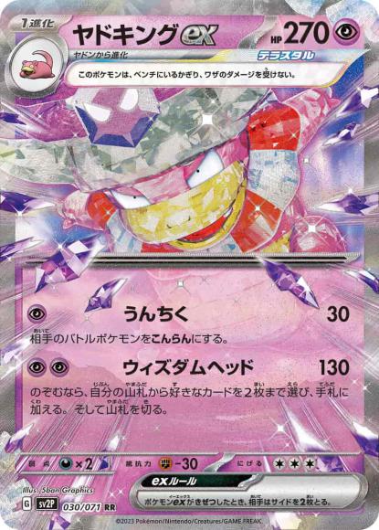 Slowking ex (RR)