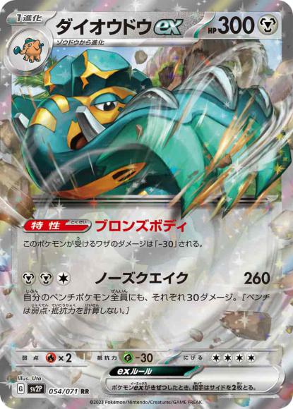 Copperajah ex (RR)