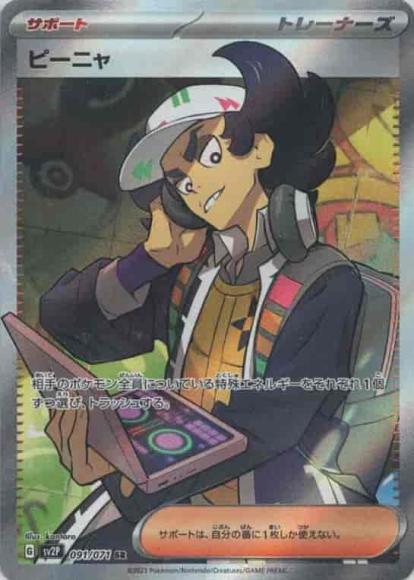 ピーニャ(SR) {PK-SV2P-091SR}