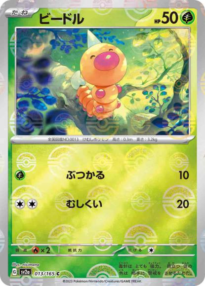 Weedle (Poké Ball Mirror)