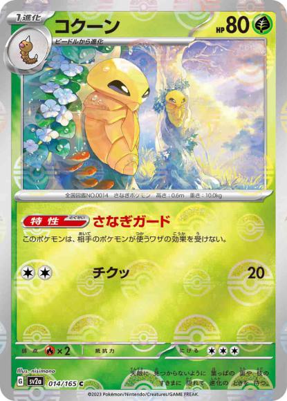 Kakuna (Poké Ball Mirror)