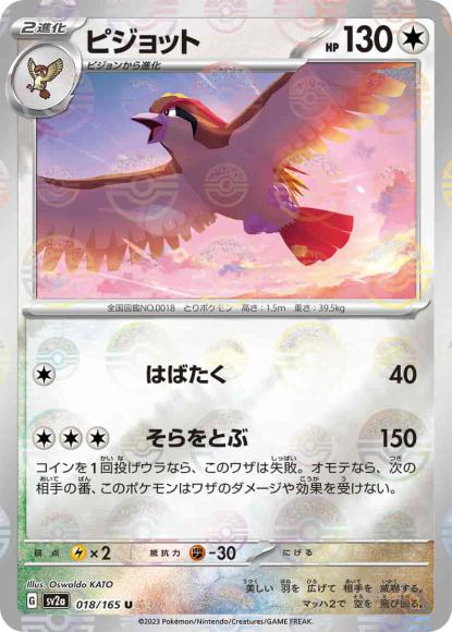 Pidgeot (Poké Ball Mirror)
